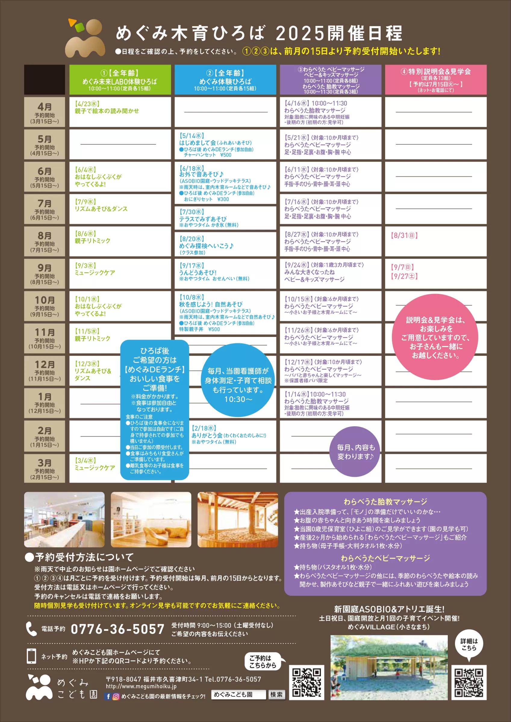 めぐみ木育ひろば２０２５チラシ