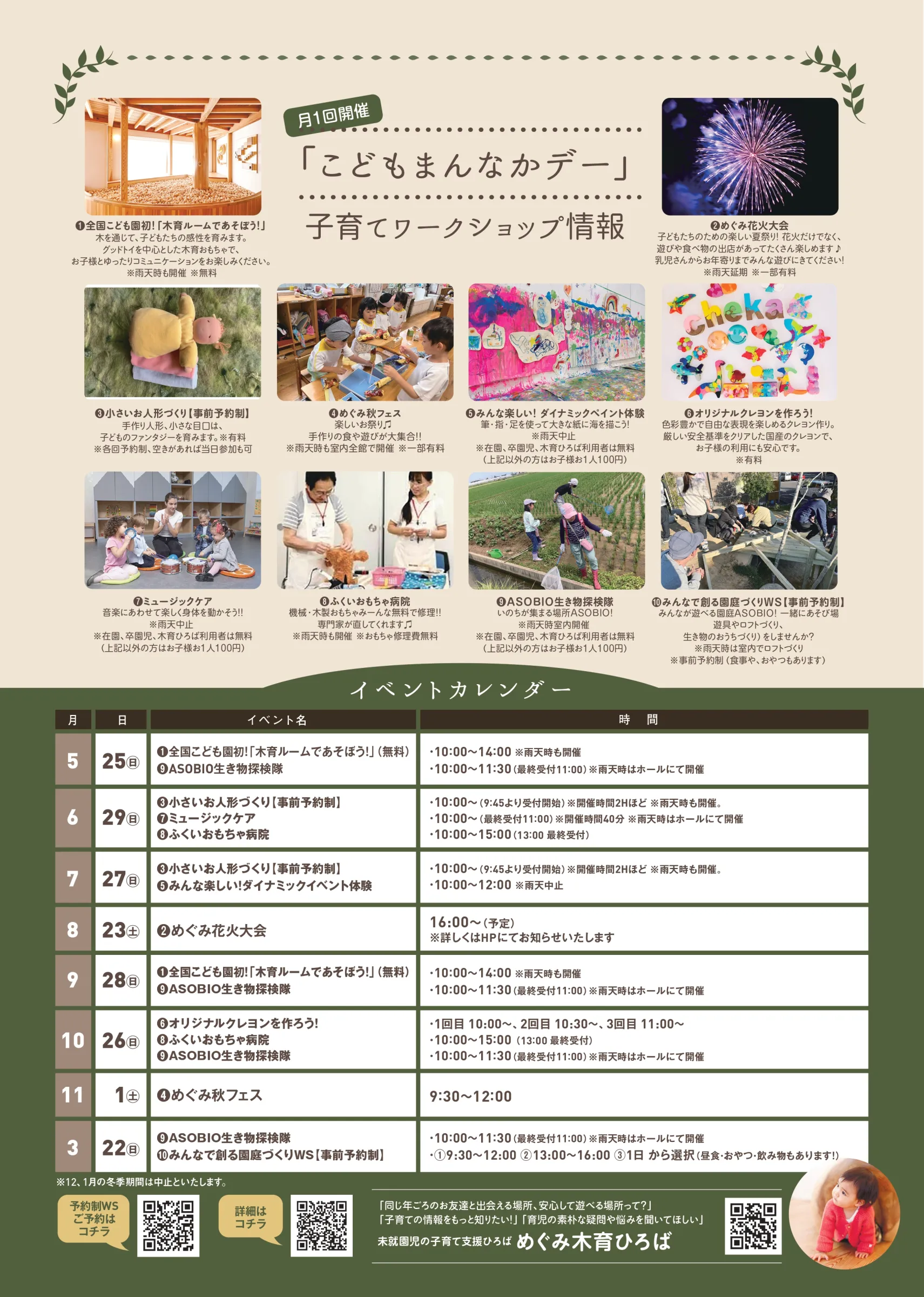 2025年度チラシ（2026年度は近日公開！）