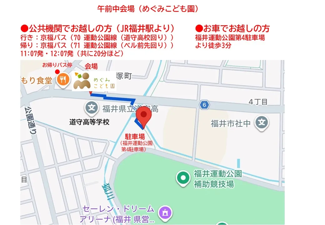 午前中（めぐみこども園）駐車場について
