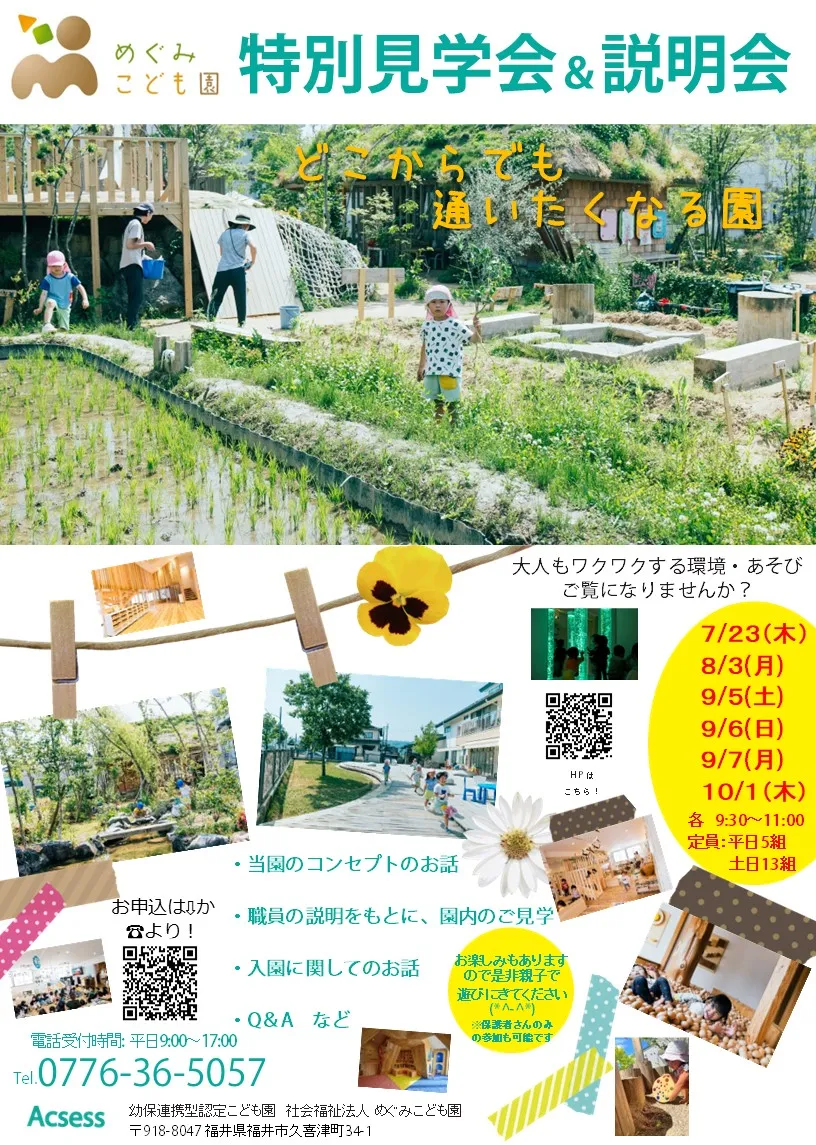 特別見学会＆説明会チラシ