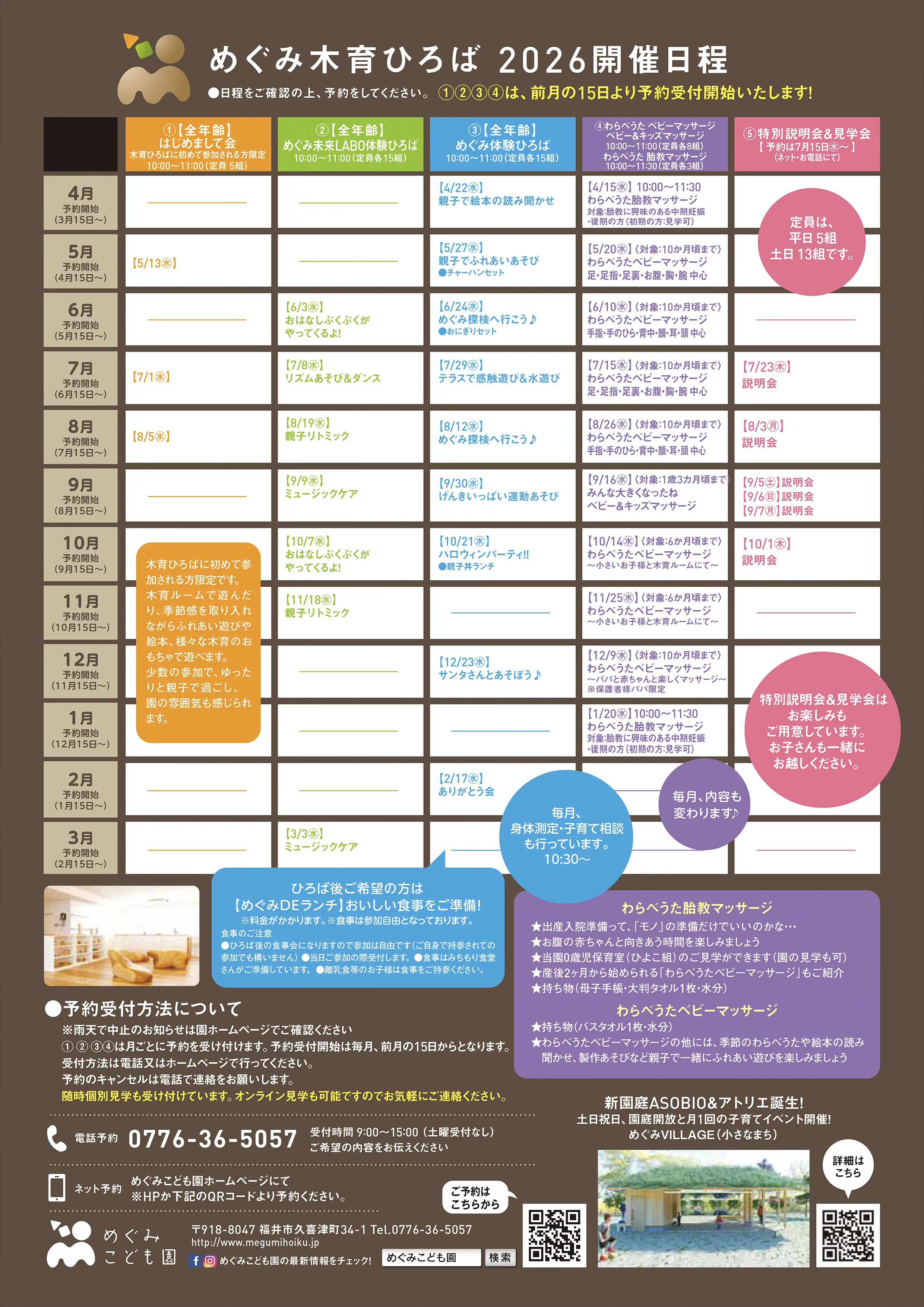 めぐみ木育ひろば2026