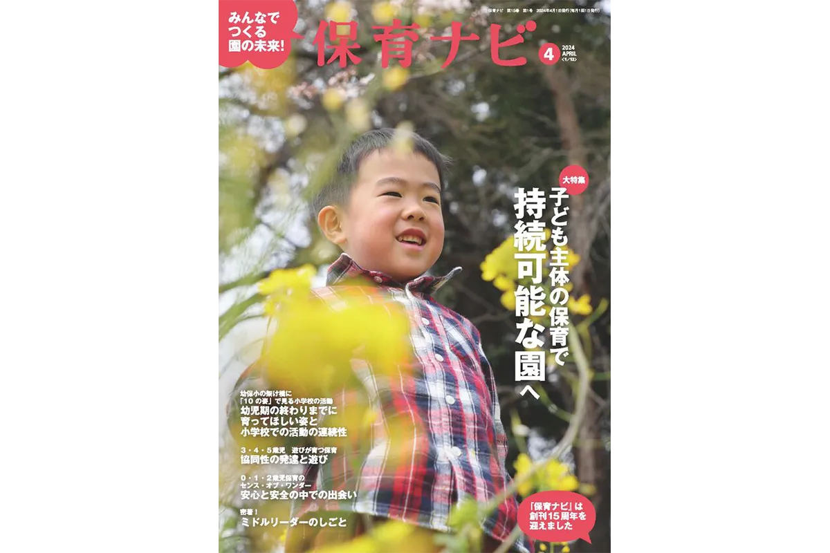 保育ナビ