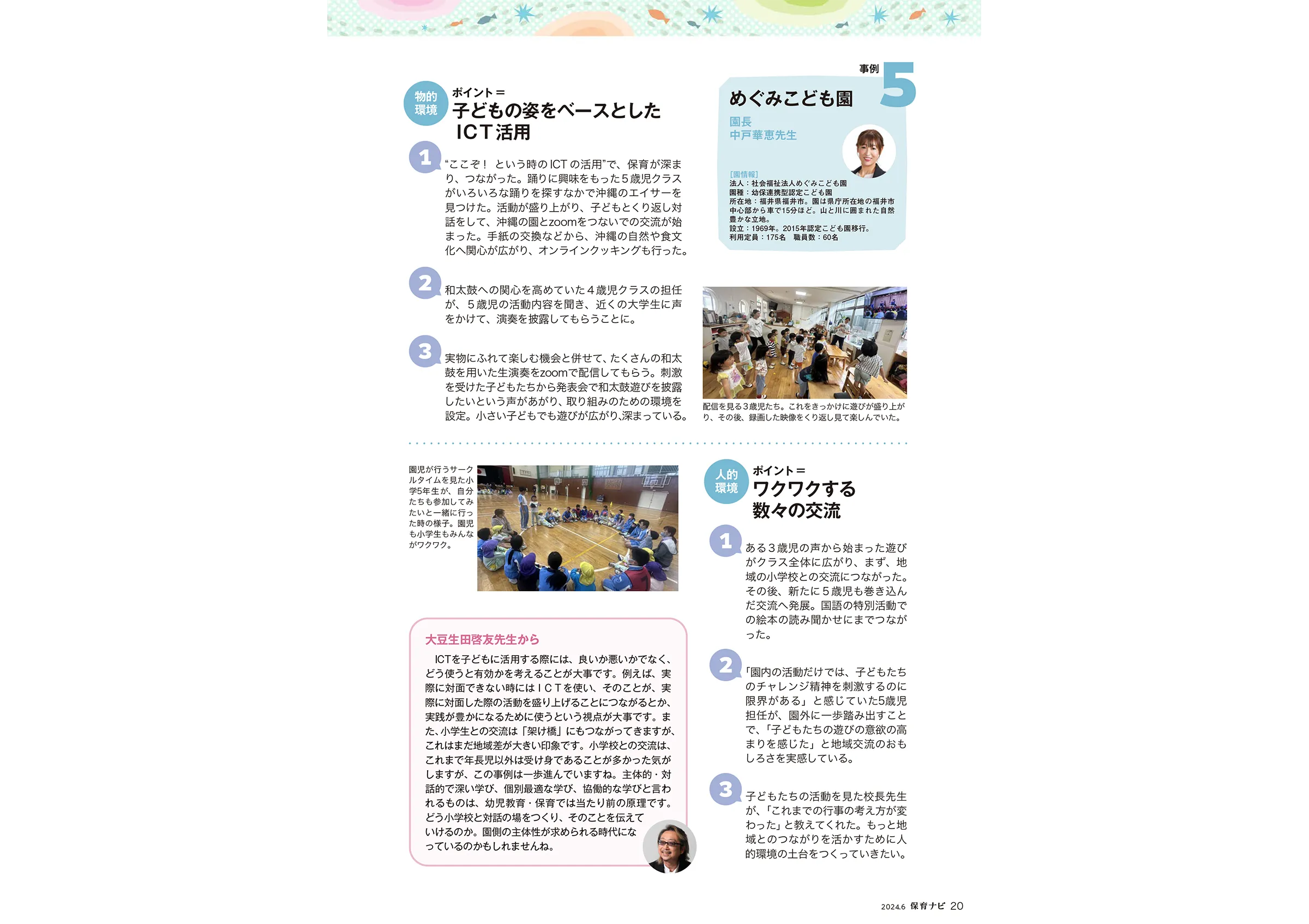 保育ナビ