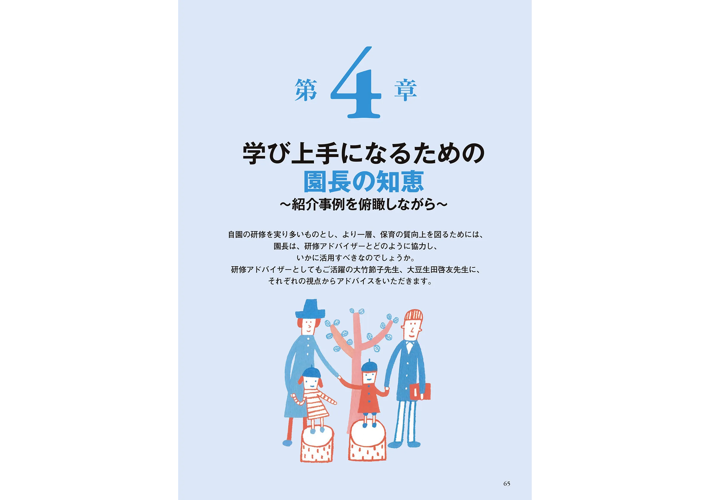 保育ナビブック