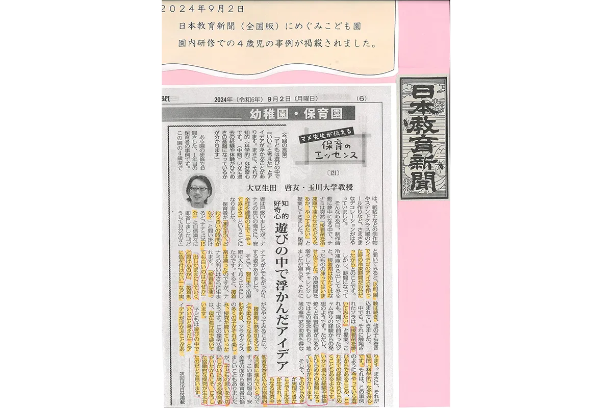 日本教育新聞 2024年9月2日掲載