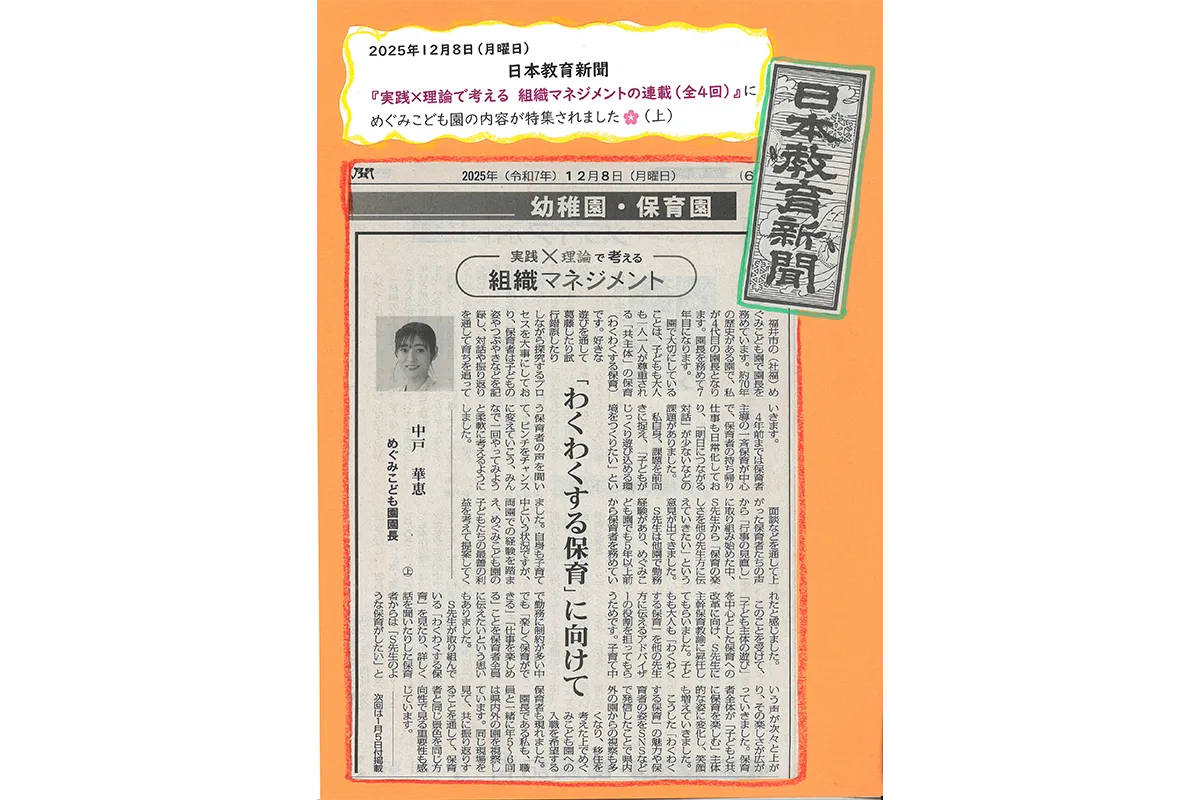 日本教育新聞 2025年12月8日掲載