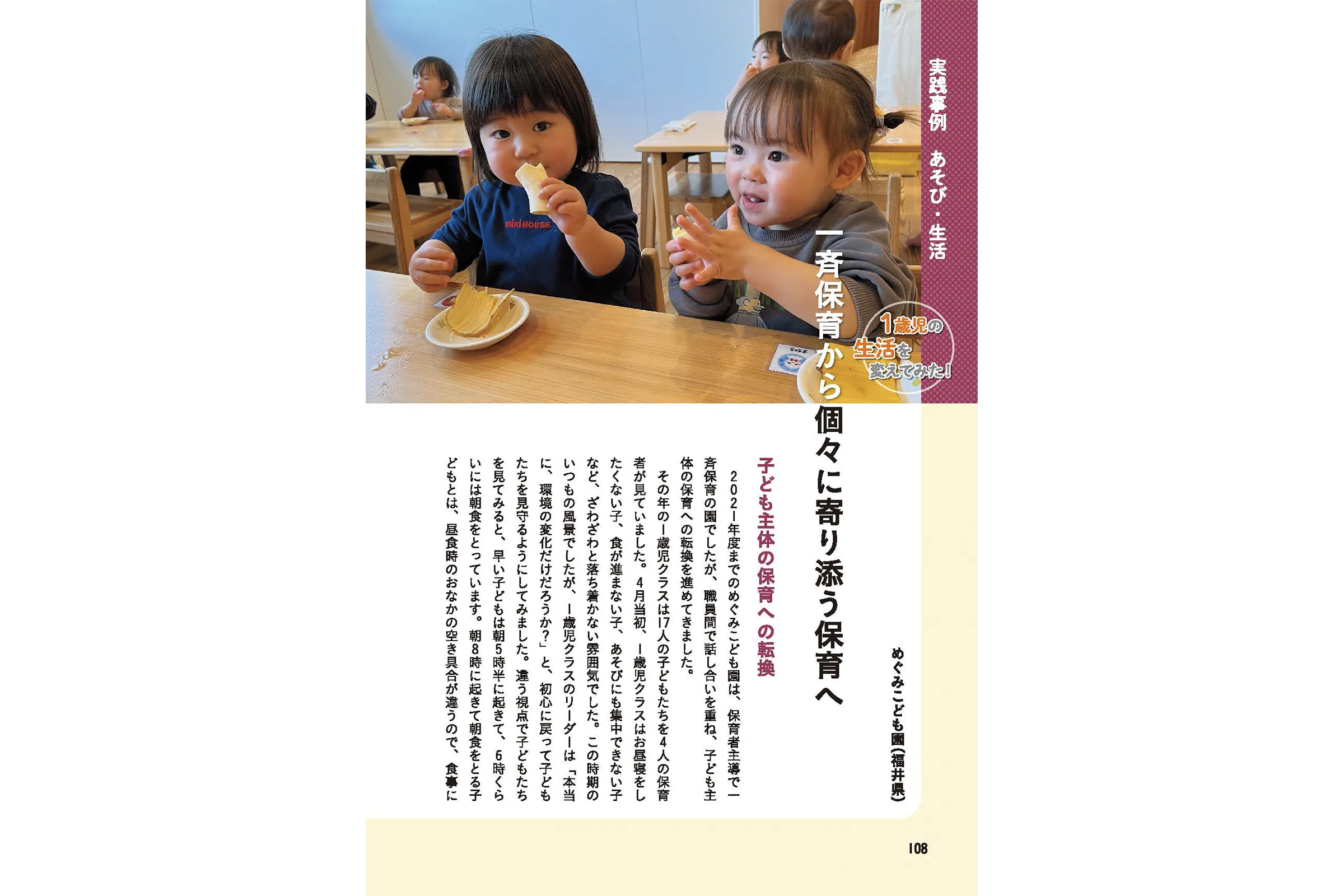「子ども主体の保育をつくる56の言葉」